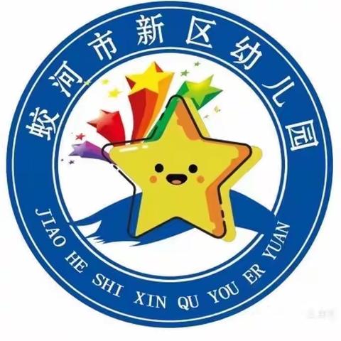 蛟河市新区幼儿园“星陪伴 共成长”线上家园共育活动——《找相同》