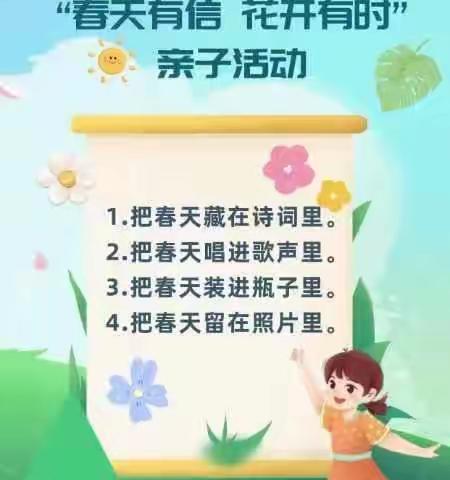 “五一”春光正明媚，“云”中相约觅春天——新区幼儿园线上“春天有约”四部曲
