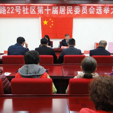 太平路22号社区居委会选举圆满成功