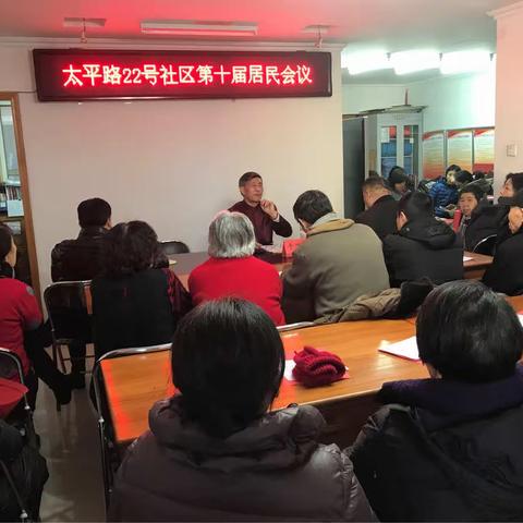 太平路22号社区第十届居民代表会议第一次会议顺利召开