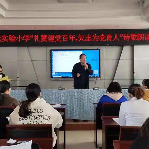 天坛实验小学“礼赞建党百年  矢志为党育人”诗歌朗诵活动