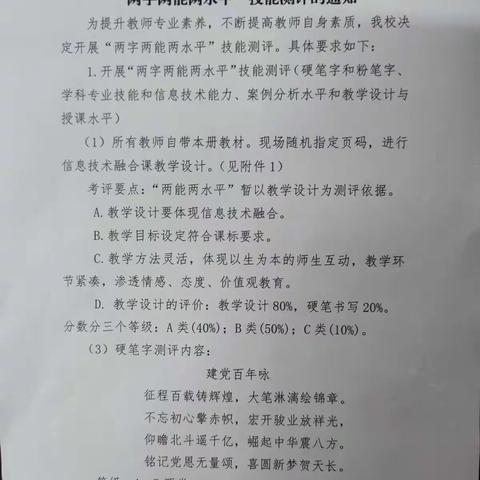 以测促学，以测促能，以测促质——天坛实验小学“两字两能两水平”技能测评