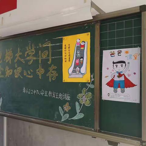 清水塘小学二2中队“爸爸讲堂”第一期——小小电梯大学问，安全知识心中存