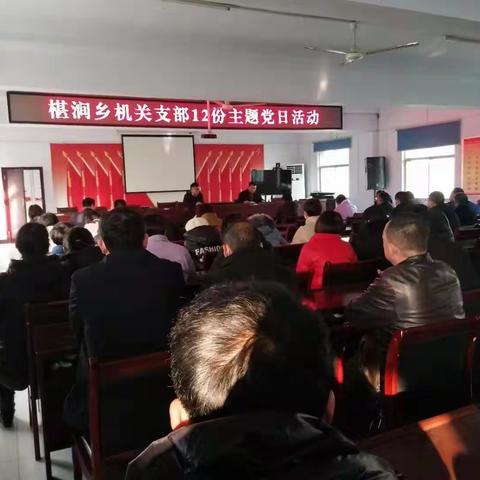 椹涧乡各支部开展十二月主题党日活动