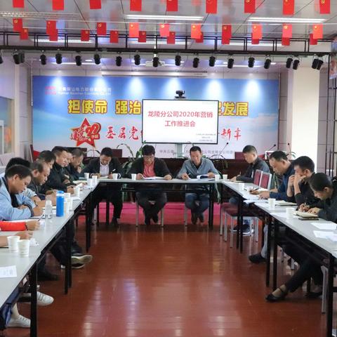 龙陵分公司召开2020年营销工作推进会