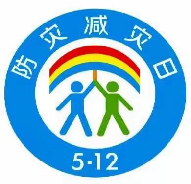 安全“童”行，防震演习——向日葵幼儿园防震减