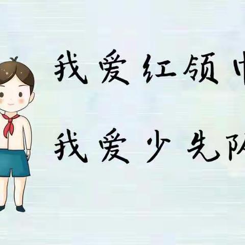 百年礼赞，童心向党，争做时代好队员——滏东小学一年级入队仪式