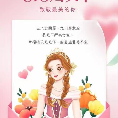 “春暖花开季，浓情女神节”—启智三班3.8妇女节主题活动