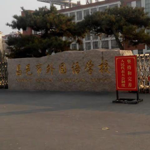 再见昌邑奎聚
