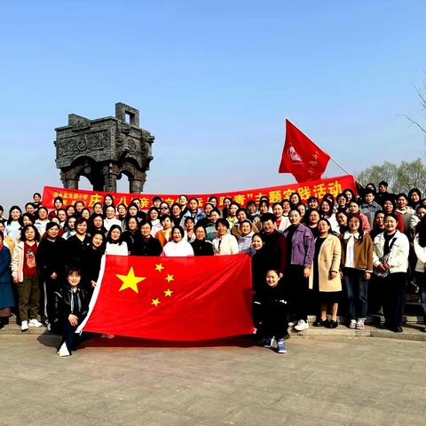 凝团队力量，展巾帼风采 ——洙泗小学教育集团三八妇女节团建活动掠影