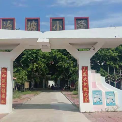 教学楼危房改造撤并四、五、六年级会议——治坡小学