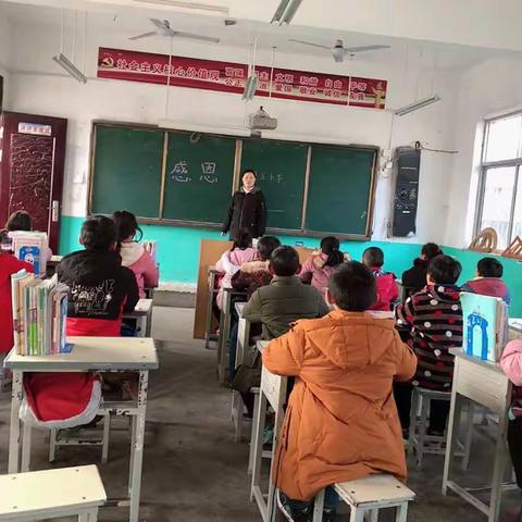 阚庄小学四年级感恩励志活动