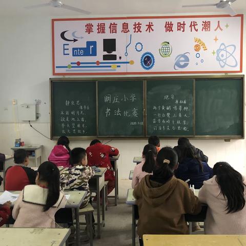 笔墨飘香——顺山店阚庄小学书法比赛活动