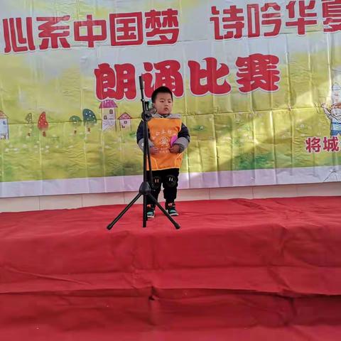 “心系中国🇨🇳梦，诗吟华夏情”《将城幼儿园》第三届朗诵比赛