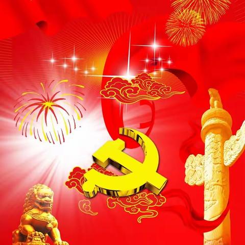 对祖国的第9个祝福，与祖国同欢庆！