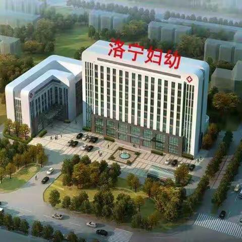 洛宁县保健院疼痛科三伏贴开始了！转发减免！！！