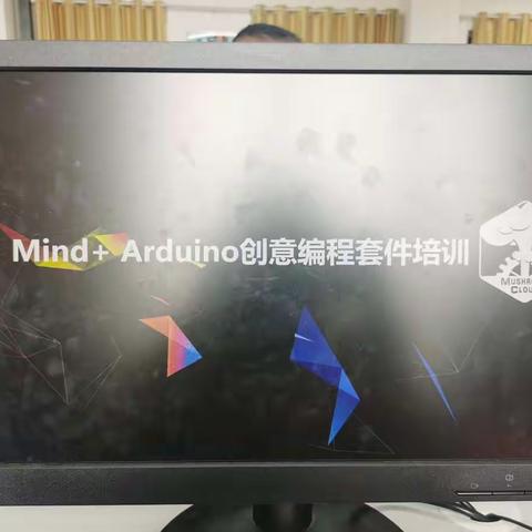 Mind+Arduino创意编程套件培训2022.4.22早