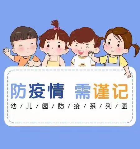 启蒙成长馆幼儿园防疫宣传片