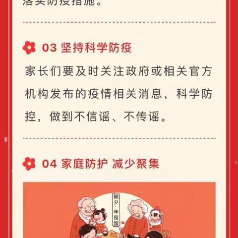 寒假致家长的一封信