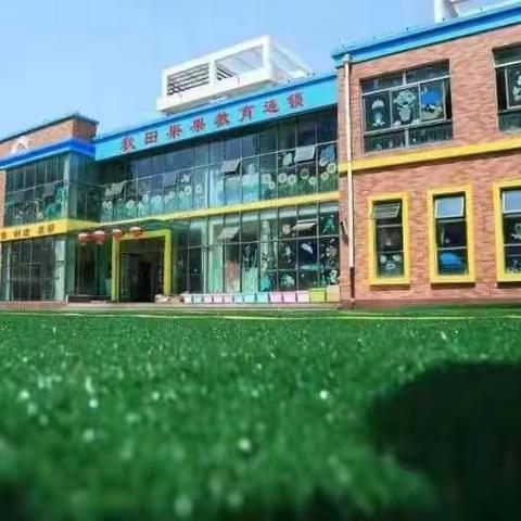 温暖相伴 爱在春天 ——秋田果果一品名筑幼儿园中班三月精彩瞬间