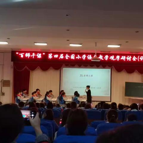 在学习中成长，在培训中提升——[“百师千课”第四届全国小学生语文教学观摩研讨会]