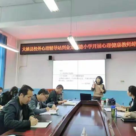 学会倾听 调试心理——记大姚县金龙明德小学2023年春季学期心理健康讲座