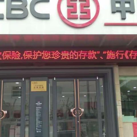 工商银行烟台分行海阳支行“存款保险”宣传活动（2020年）