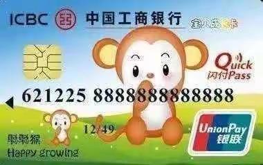 工行宝贝成长卡