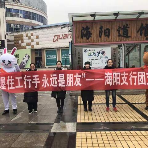 山东烟台海阳工行团支部旺季营销在行动---宝贝成长卡助您成为小小银行家