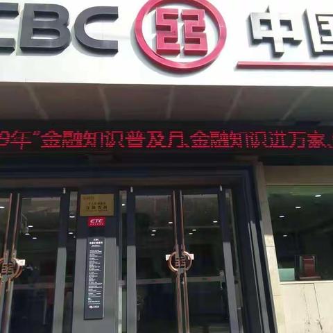 烟台工行海阳支行送金融知识进万家宣教活动