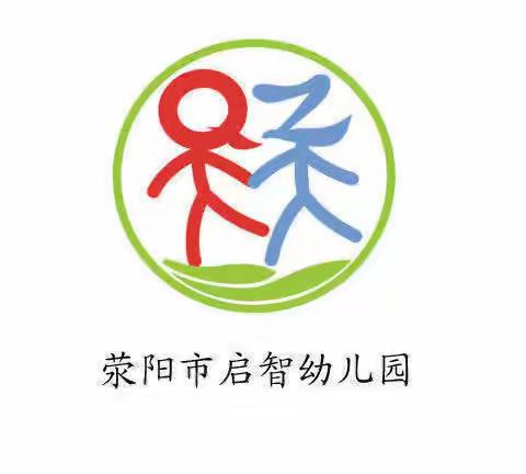 【荥阳市启智幼儿园】“童心抗疫 成长不停”大班组线上居家第九期活动掠影