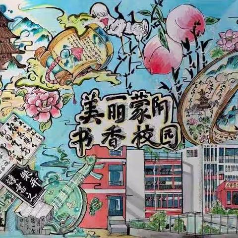 不忘初心，书香四中，蒙阴四中举行庆元旦校园书画展