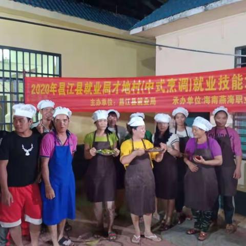 才地村：烹调技能培训 提振致富志气