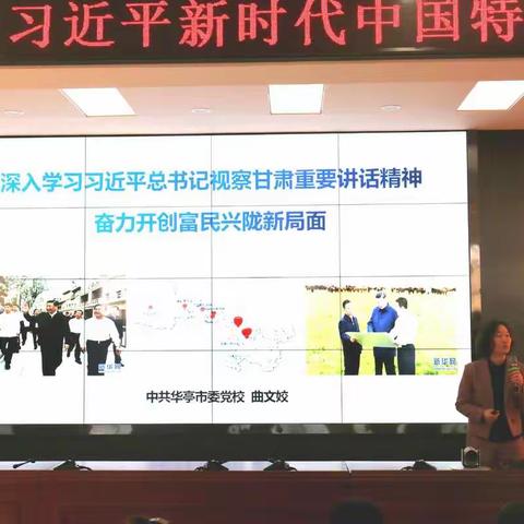 中共华亭市委党校（华亭市行政学校）理论宣讲工作喜获佳绩