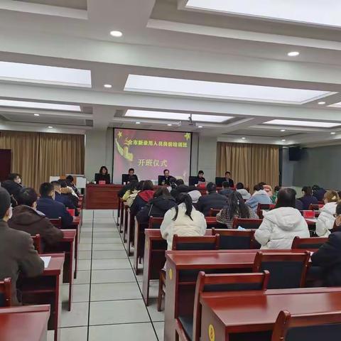 全市2020年新录用人员岗前培训班开班