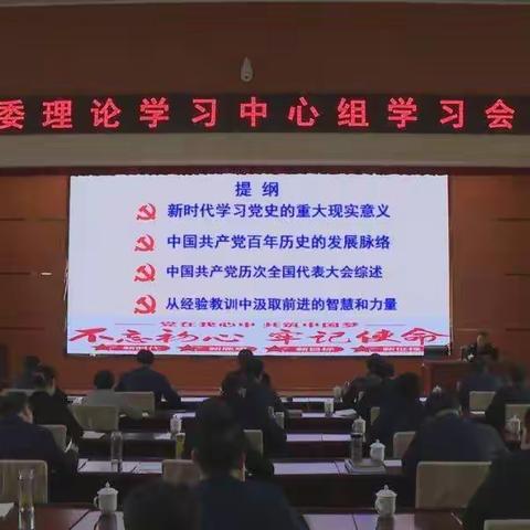 华亭市委理论学习中心组学习会议召开 系统学习党的百年奋斗史