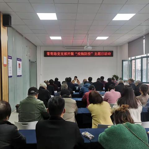 常青路社区持续开展“组织引领、党员带头、全民参与，共同筑牢疫情防控防线。”主题党日活动。