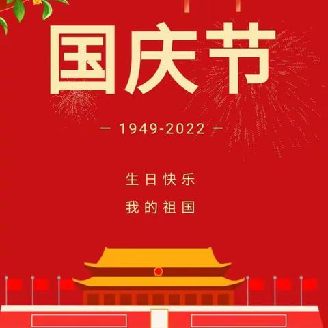 “喜迎二十大    奋进迎国庆”——金海贝幼儿园国庆节主题活动