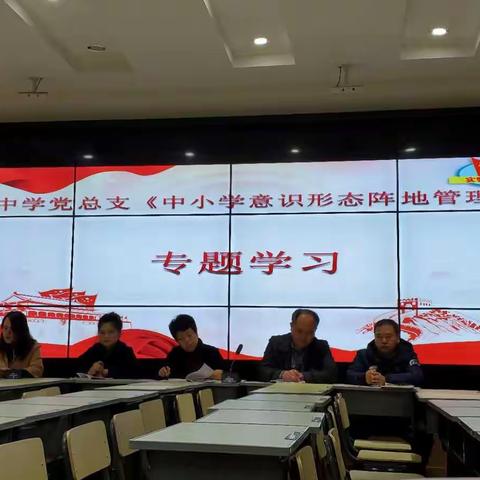 密山市实验中学召开意识形态专题会议