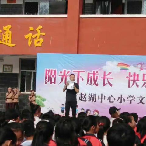 前赵湖中心小学幼儿园六一文艺汇演