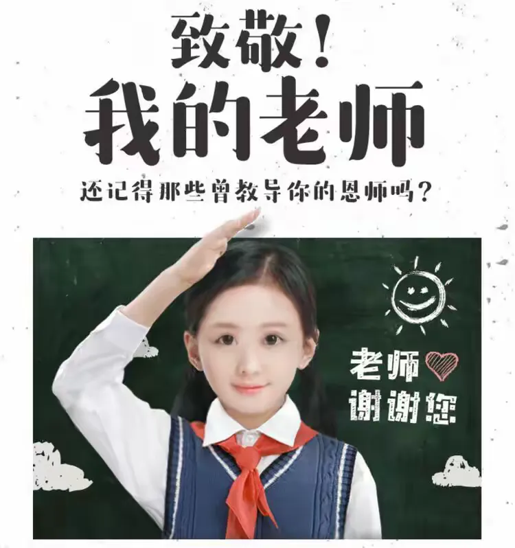 城东小学五年二班林若凡㊗️老师节日快乐！