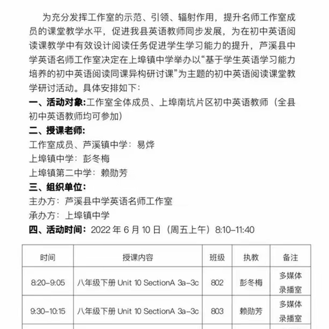 【课题动态10】  基于学生英语学习能力培养的初中英语阅读同课异构研讨课活动