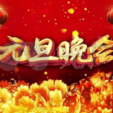 快乐的元旦联欢会---首阳山小学2.1班元旦节目展