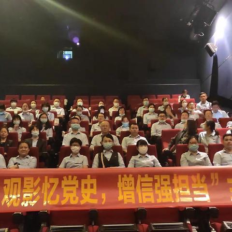 伍家支行开展“观影忆党史，增信强担当”主题党日活动