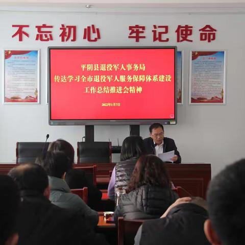 平阴县退役军人事务局传达学习全市退役军人服务保障体系建设工作总结推进会精神