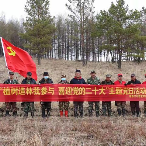 植树造林我参与 喜迎党的20大