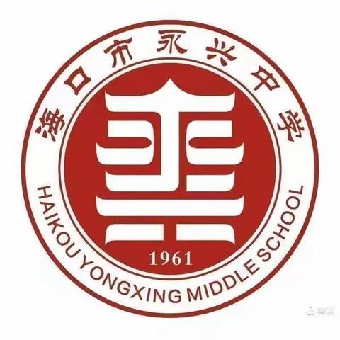 立足学情落实，精准高效复习——记海口市第一中学教育集团永兴中学生物组“教学评一体化”教研活动