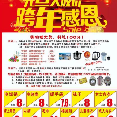 百惠超市欢喜迎新年！元旦大放价，跨年感恩，购物抽大奖！好礼100%！充值送好礼！各种百货超值打折！