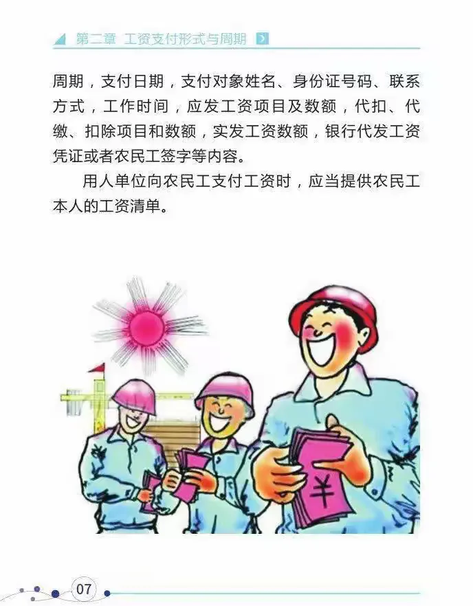 《保障农民工工资支付条例》