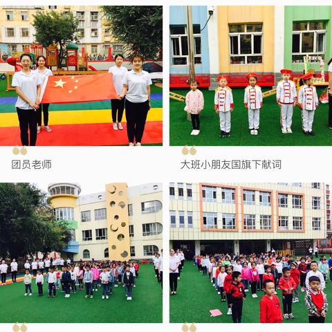 乌市红旗幼儿园开学第一课—“五星红旗迎风飘，祖国妈妈我爱你！”